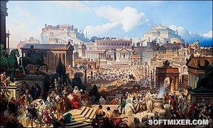 Любопытные факты о Римской Империи