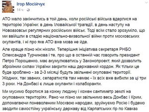 Мосийчук: Мы построим Украину от Карпатских гор до Кавказа