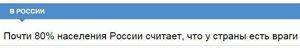 Россияне в цифрах социологических опросов