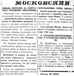 Хроника московской жизни. 1930-е. 8 июля