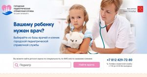 Как найти хорошего детского врача в Санкт-Петербурге