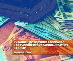 Украинец доходчиво рассказал, как русские будут расплачиваться за крым
