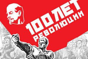 К юбилею революции 1917 года: нехай клевещут?..