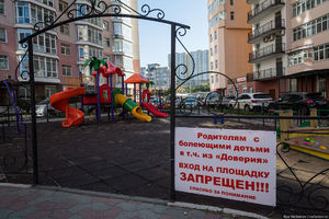 Табличка на детской площадке: вход больным детям ЗАПРЕЩЁН!