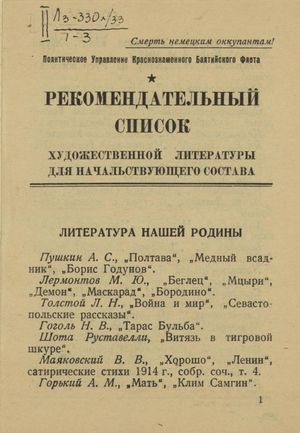 Рекомендательный список книг для командиров Красной Армии