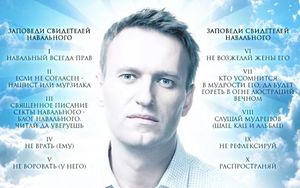 Несколько слов о методологии секты Навального