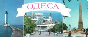 Одесса в 1985 году