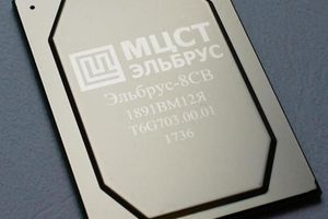Про еще один новый 8-ядерный российский процессор - Эльбрус-8СВ