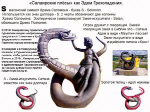 Про памятник "Сатане" в Гурьевском р-не