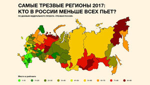 "Рейтинг трезвости-2017": кто в России меньше всех пьет