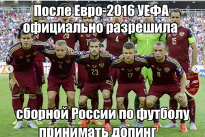 Футболисты российской сборной под допингом?