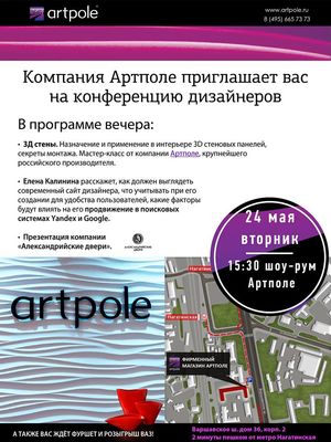 В «Артполе» 24 мая состоится семинар для дизайнеров