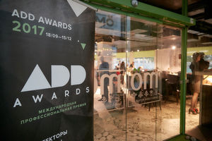 В декабре состоится церемония награждения участников премии ADD Awards
