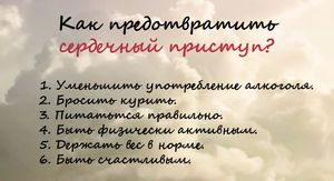 5 привычек, от которых нужно отказаться, если желаешь предотвратить сердечный приступ. Это стоит знать всем!