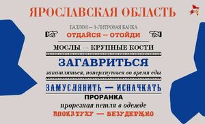 Русско-русский региональный разговорник из 150 слов