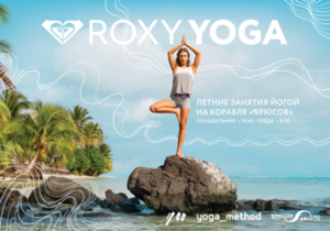 Roxy пройдет серию бесплатных тренировок по йоге в Москве
