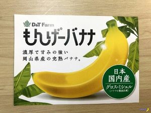 Лашкери бананы из Японии