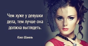Советы именитых дизайнеров: 22 высказывания, с которыми не будет спорить настоящая женщина.