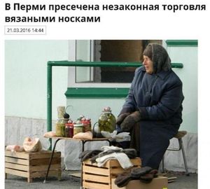 В городе Пермь разгул криминала — незаконные носки, корыта и другое