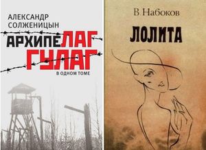 Книги, которые запрещали в СССР