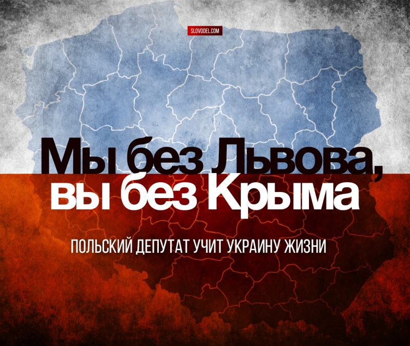 Пол крыма. Львов польский город. Львов польский город на польском. Поляки во Львове. Львов це Польша.