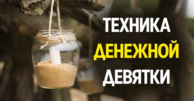 Денежная девятка в сентябре 2025