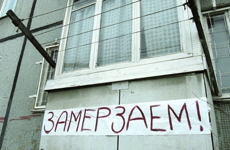 Устрой ад. Устрой ад