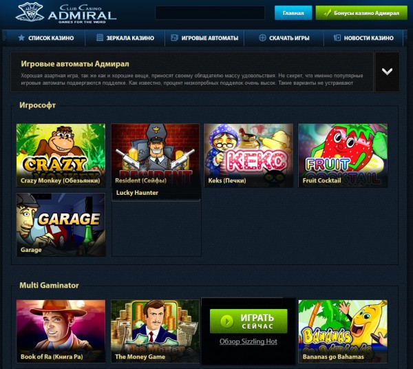 Адмирал Х (Admiral X) – официальный сайт казино Адмирал ХХХ